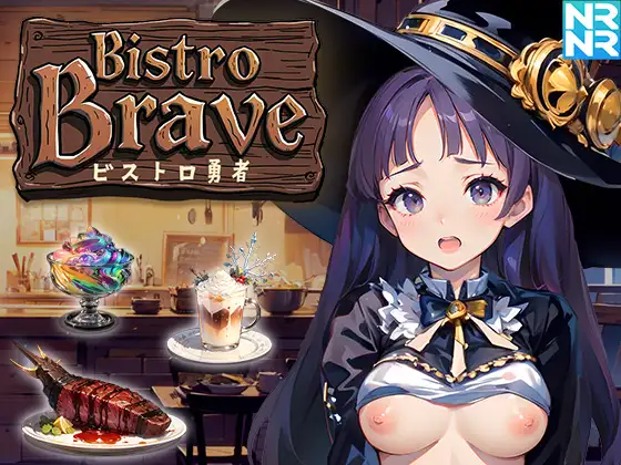 新汉化[拨作SLG/巨乳/爆乳] 小酒馆勇者 ビストロ勇者 AI汉化版 [4.60G]