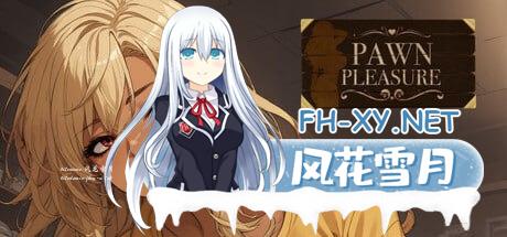 [SLG]棋子欢愉   #Pawn Pleasure[5G]