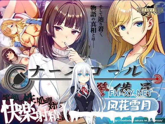 [DLC] DL官方中文[简+繁]+更新  呼叫铃警备员：Append.2淫妇数量激增  ナースコール警備員:Append.2 姦者増量ぱっち