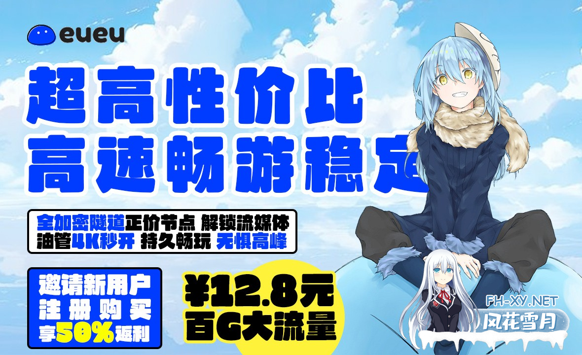 ❊站点赞助商 Eueu 高性价比VPN 主打性价比❊