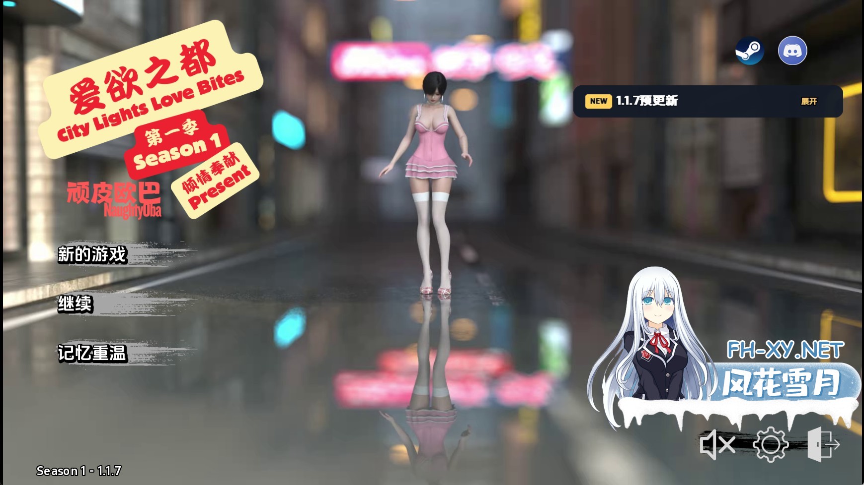 [神作SLG/汉化/动态/PC+安卓]爱欲之都中场季 – 再启1.1.7赞助 官中版 City Lights Love Bites Season 1[v1.1.7][24.9G/更新]